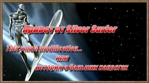 Привет от Silver Surfer glc-corp Завоевание Америки/American Conquest